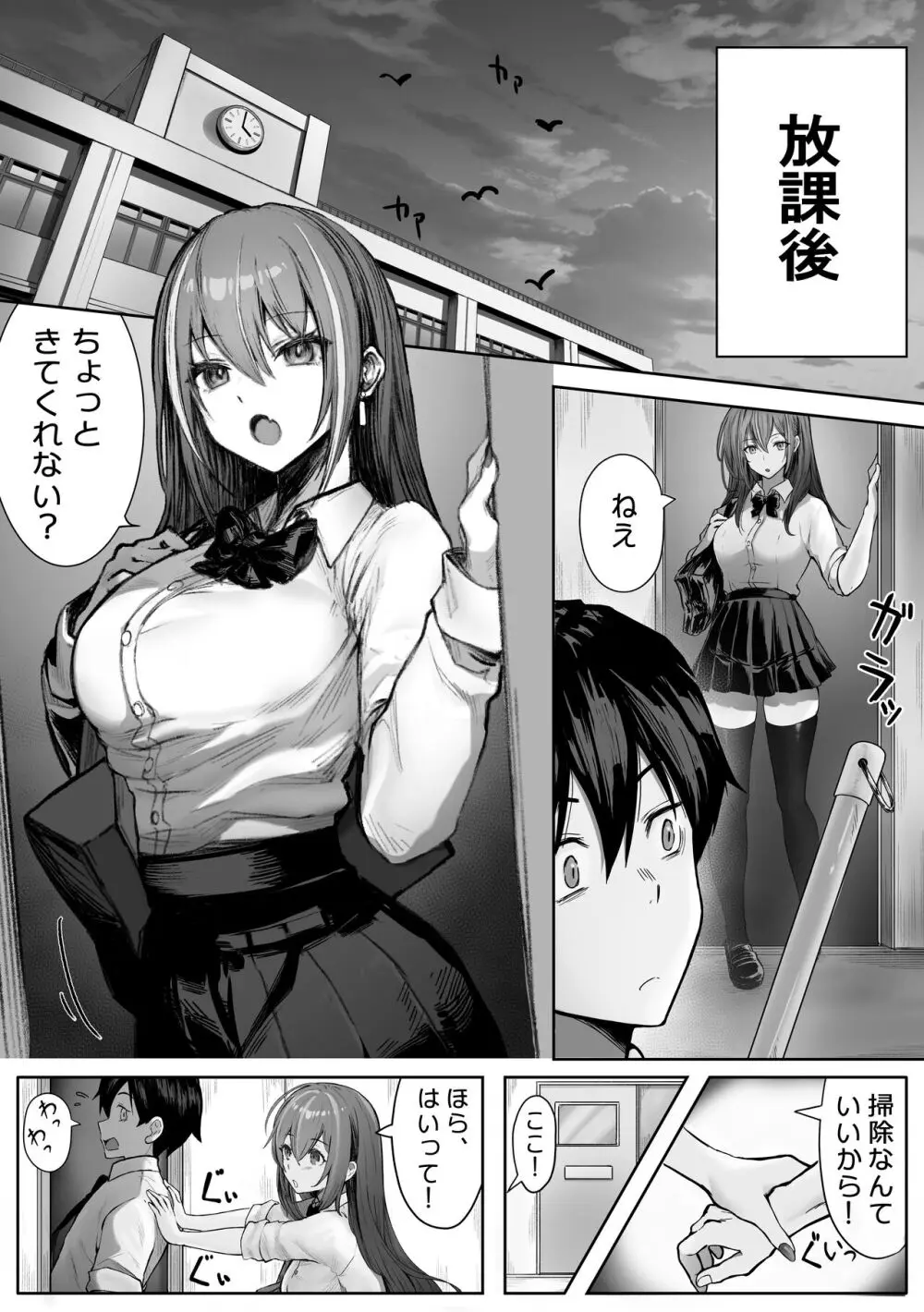 ぽるこれ カースト上位のあの子は実は淫乱ドスケベ痴女 -総集編- Page.15