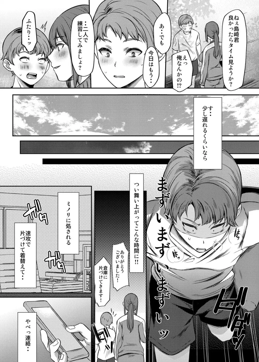 好きな先輩に告ろうとしたら幼馴染にチ〇コ躾けられてた件 Page.6