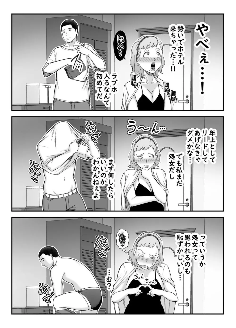 失恋マッチング Page.15