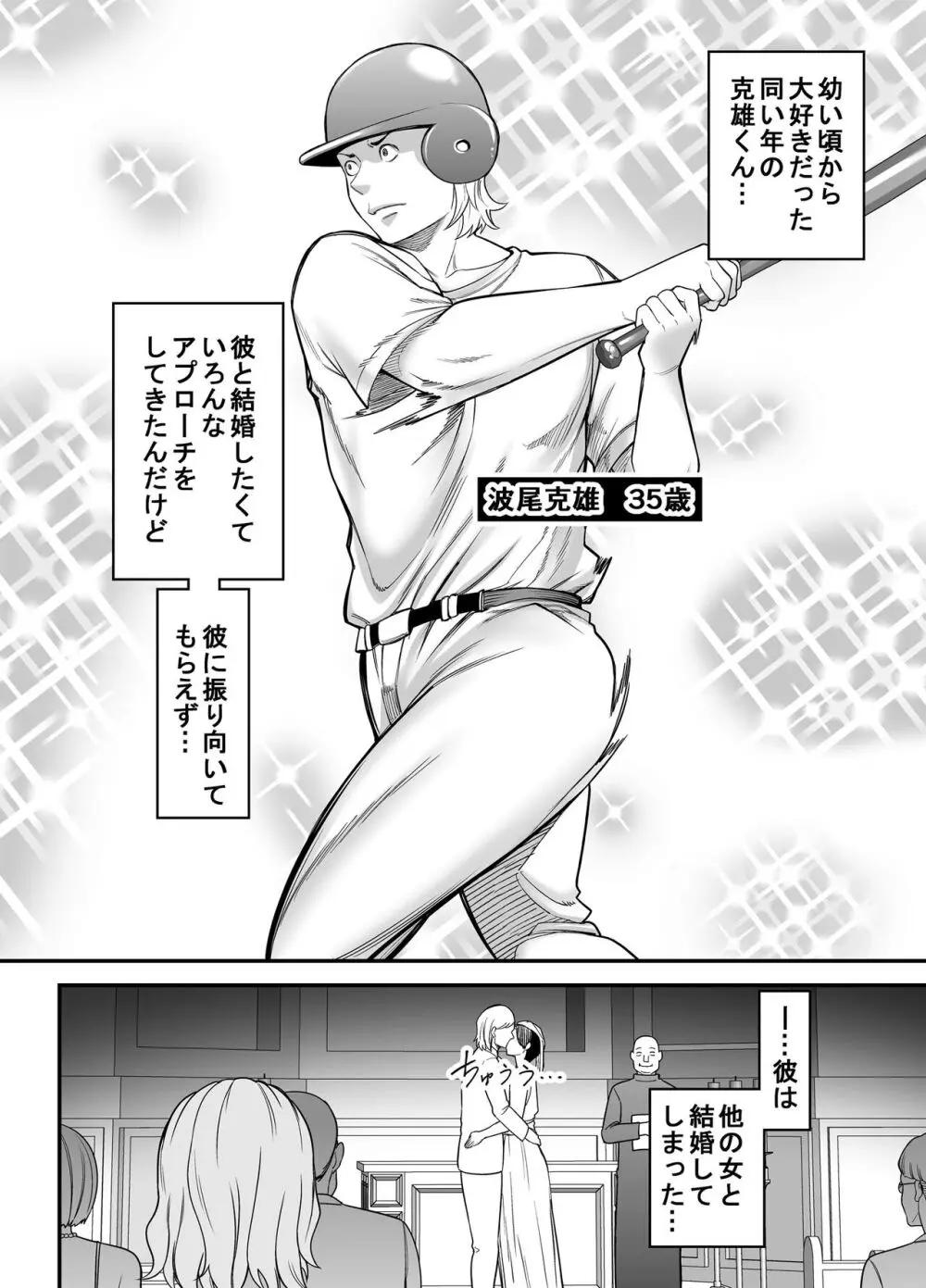 失恋マッチング Page.3