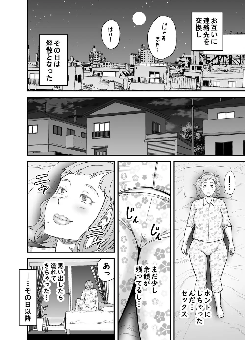 失恋マッチング Page.39