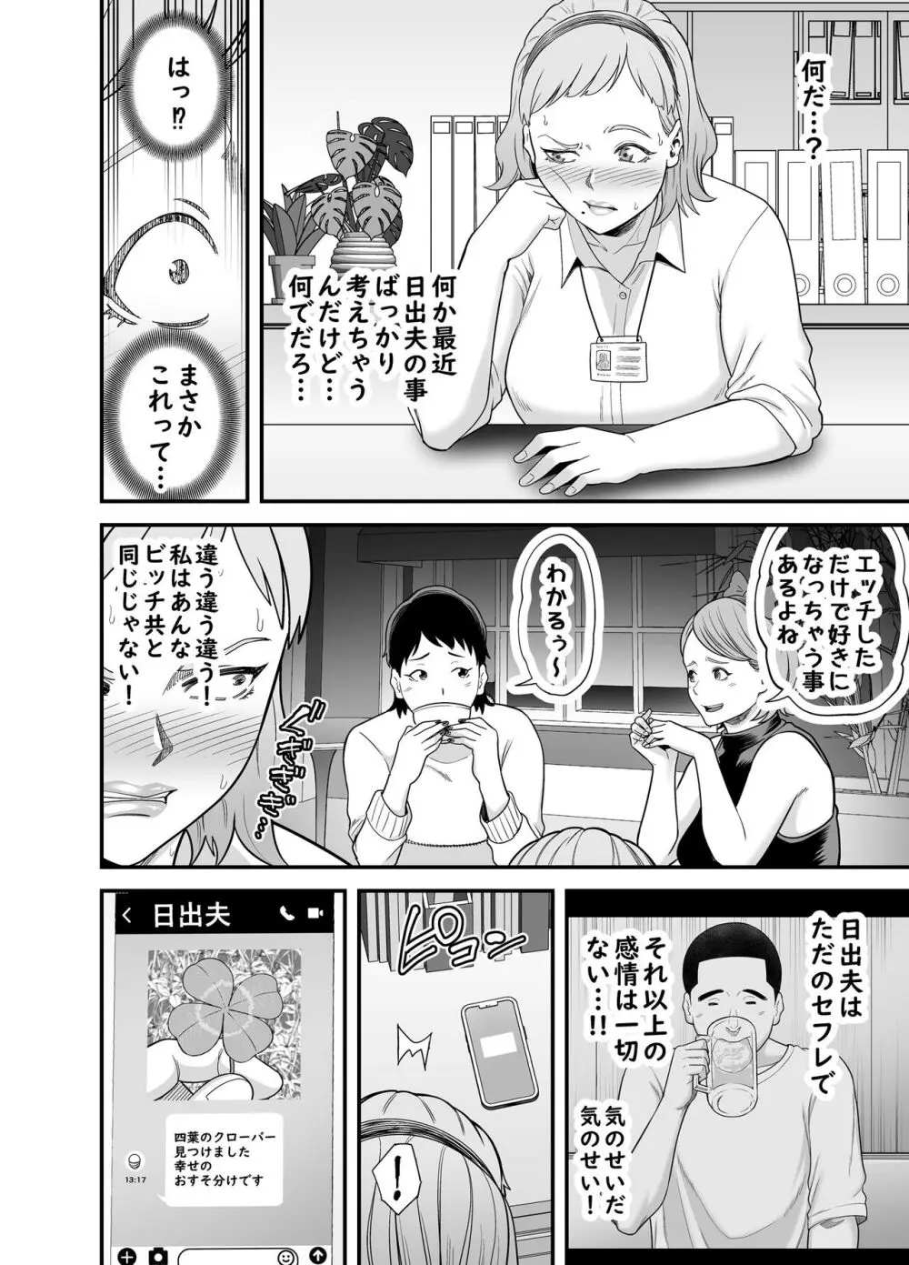 失恋マッチング Page.43