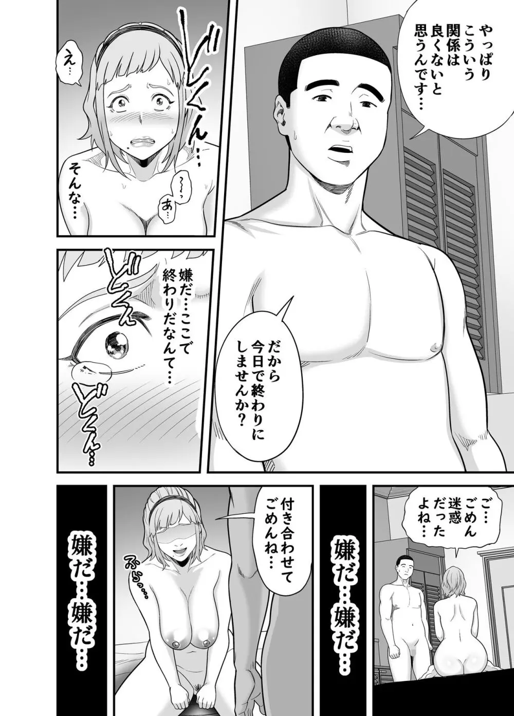 失恋マッチング Page.63