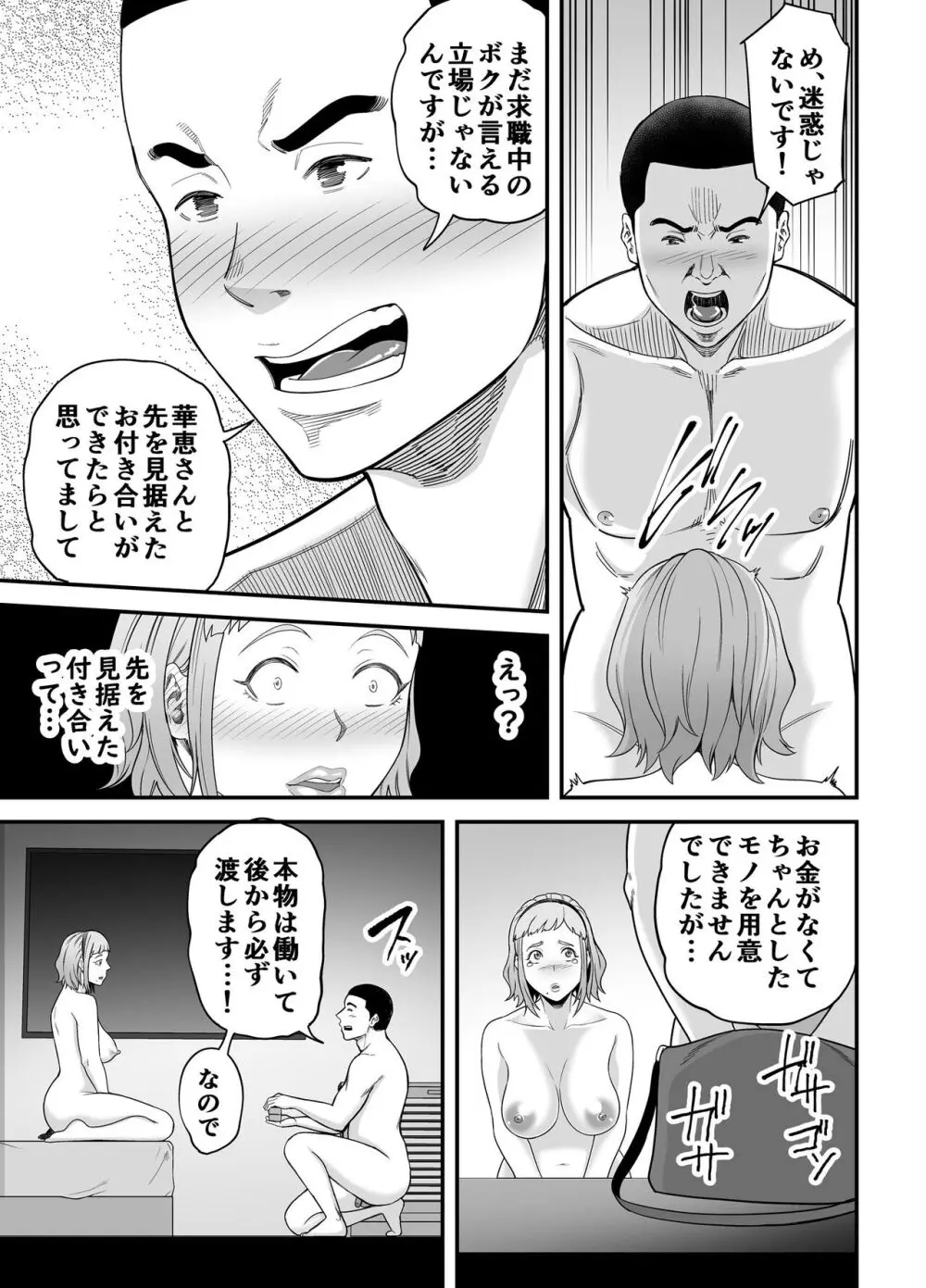 失恋マッチング Page.64