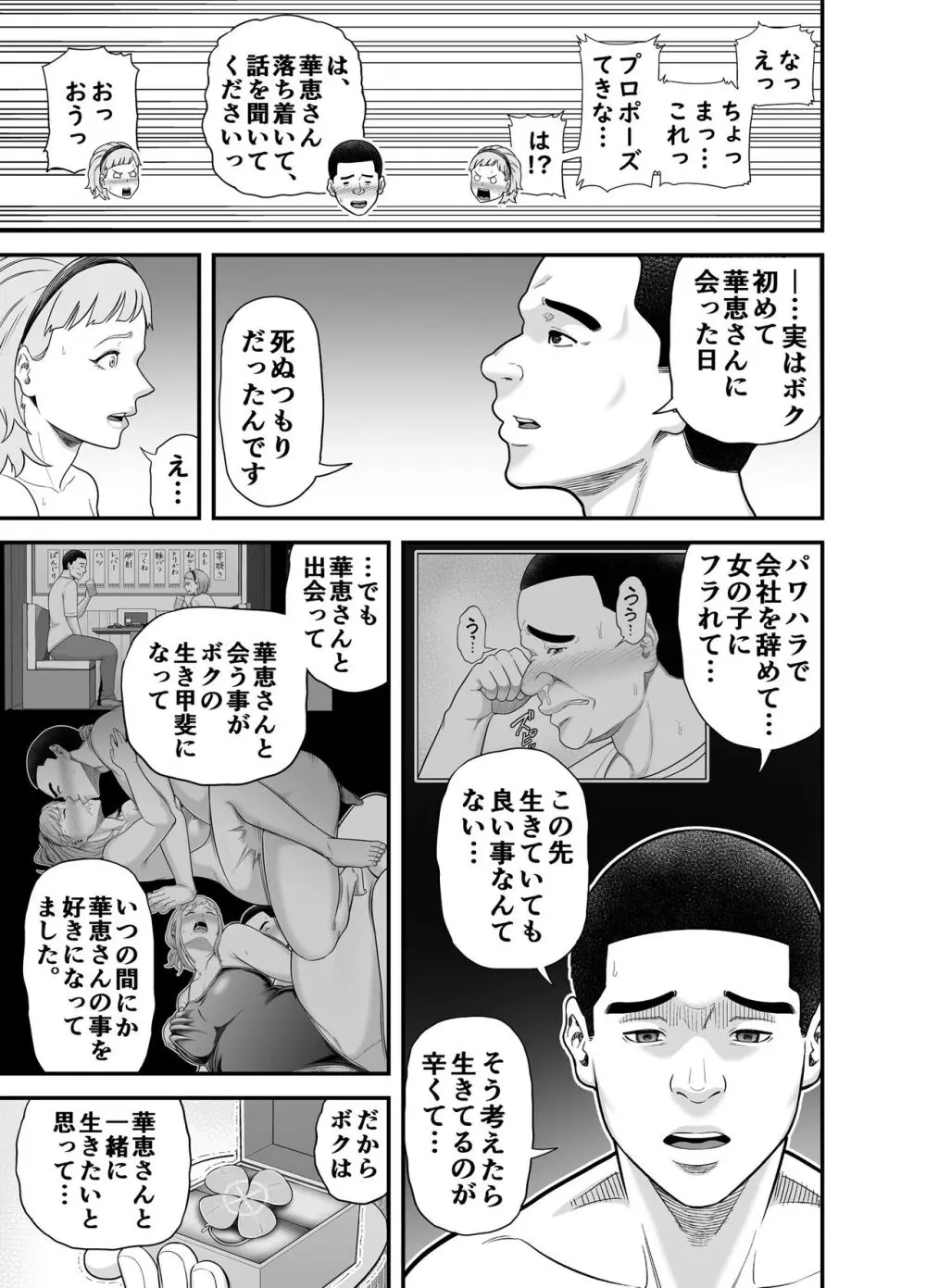 失恋マッチング Page.66