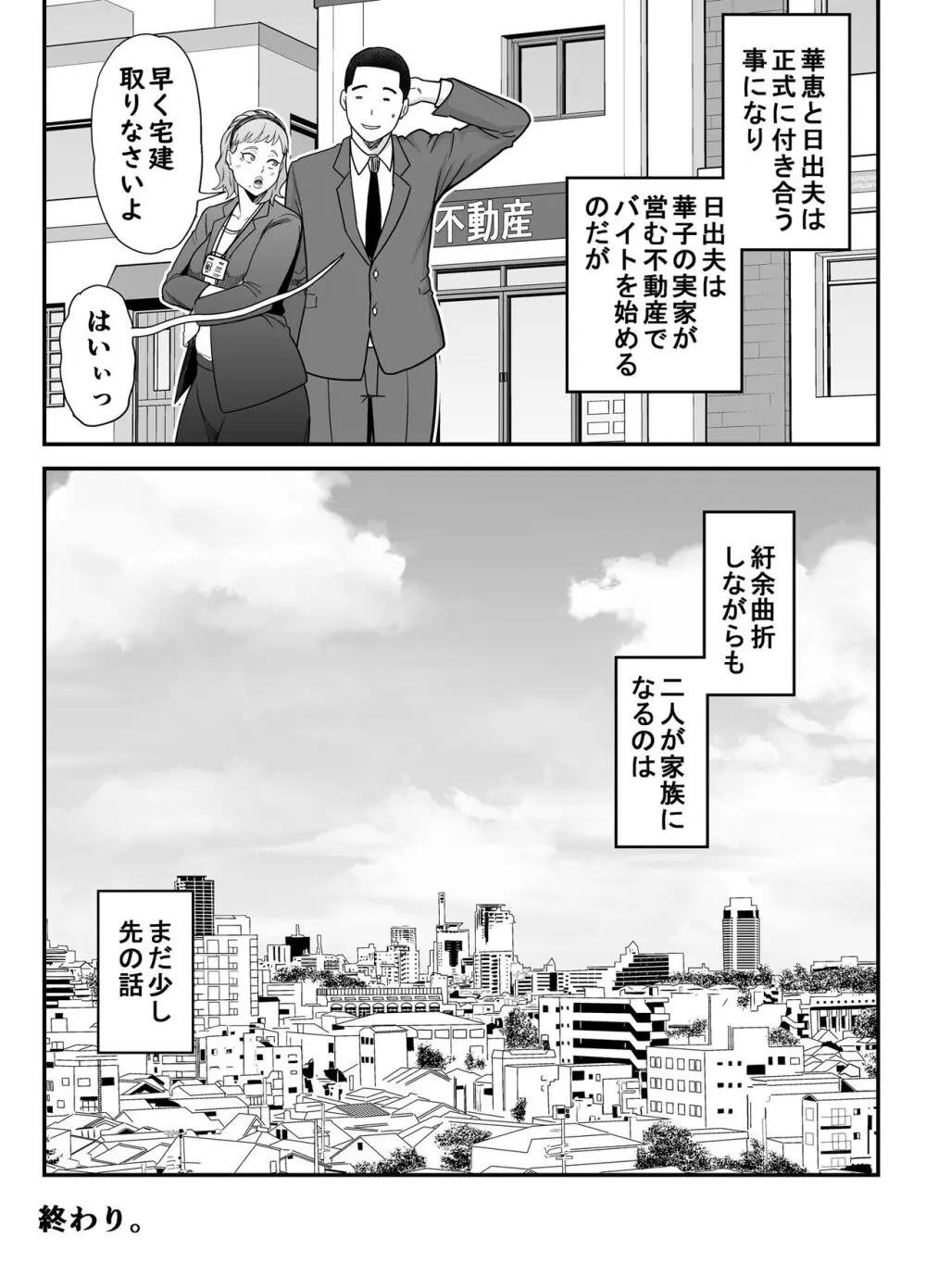 失恋マッチング Page.68