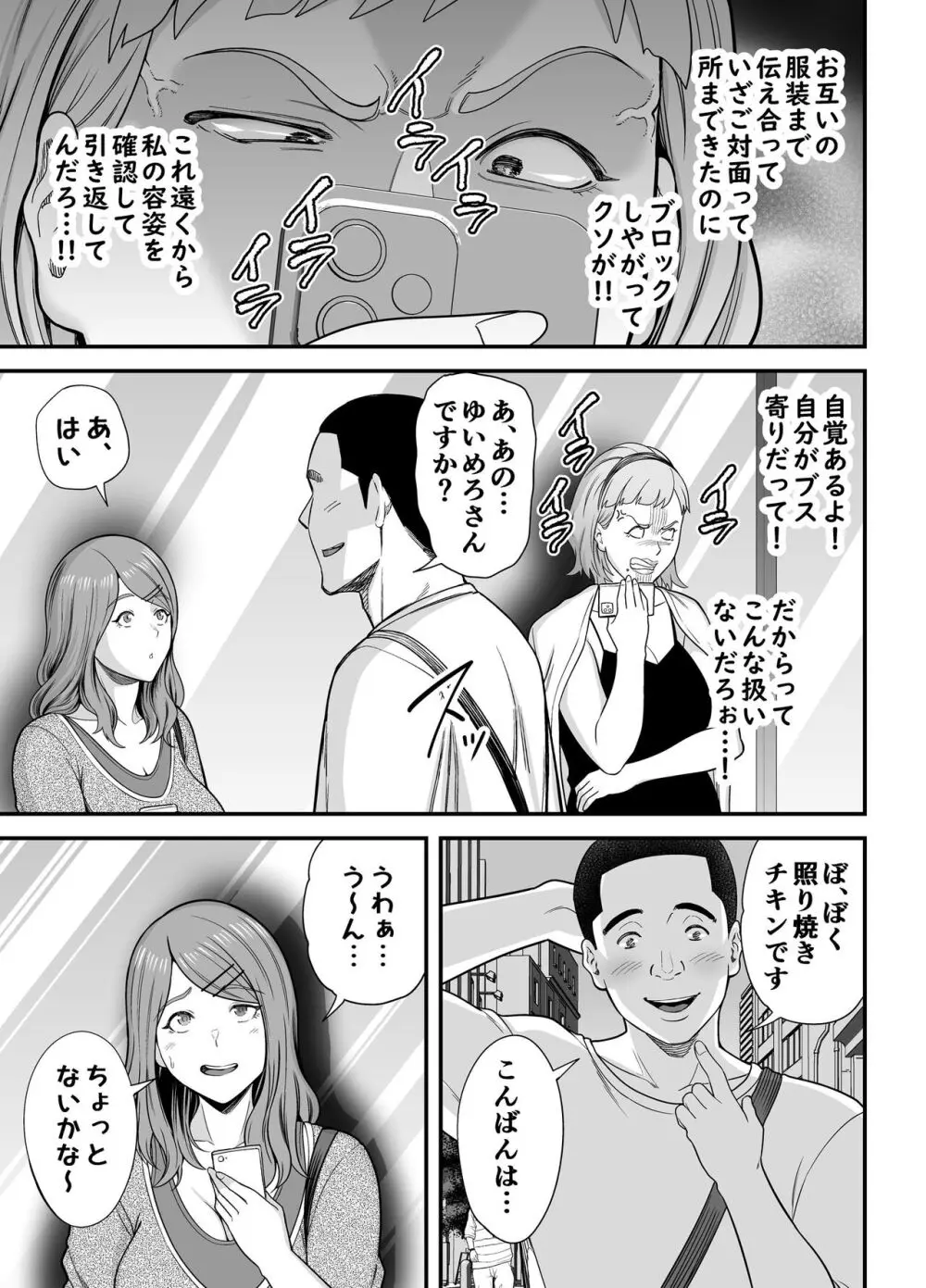 失恋マッチング Page.8