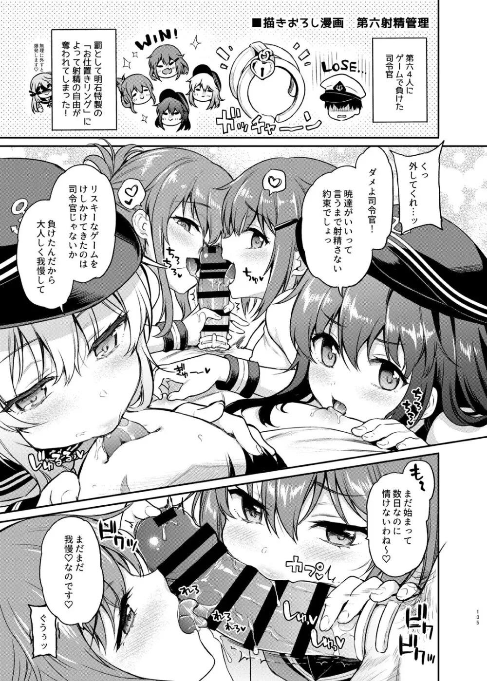 ささちん第六総集編 Page.135