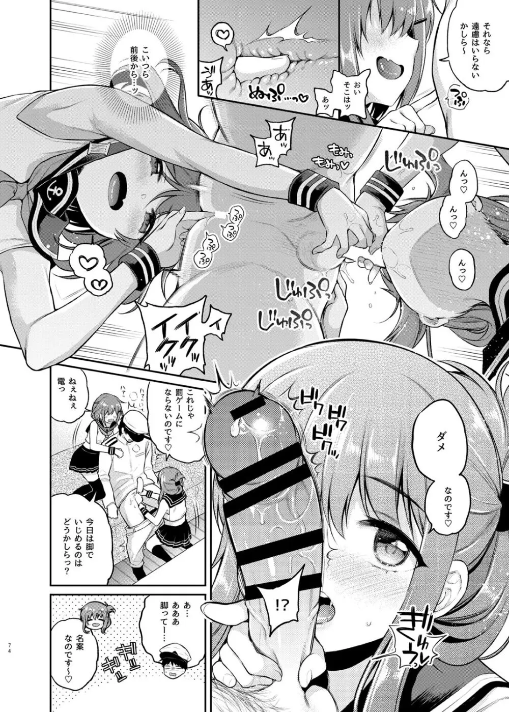 ささちん第六総集編 Page.74