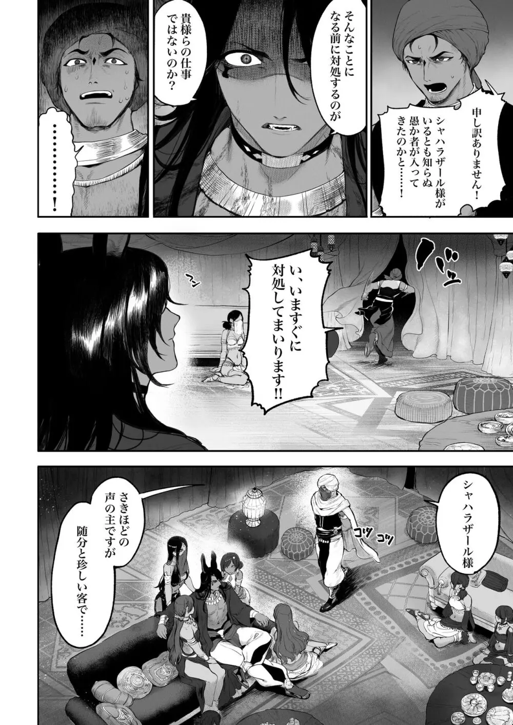 戦乙女といくさごと！〜女格闘家編〜 Page.33