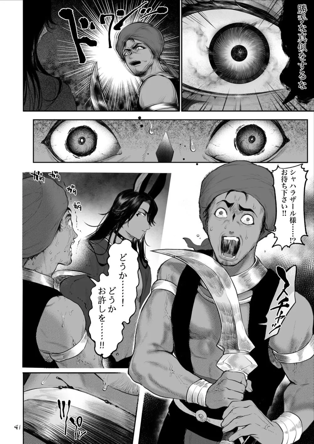 戦乙女といくさごと！〜女格闘家編〜 Page.41