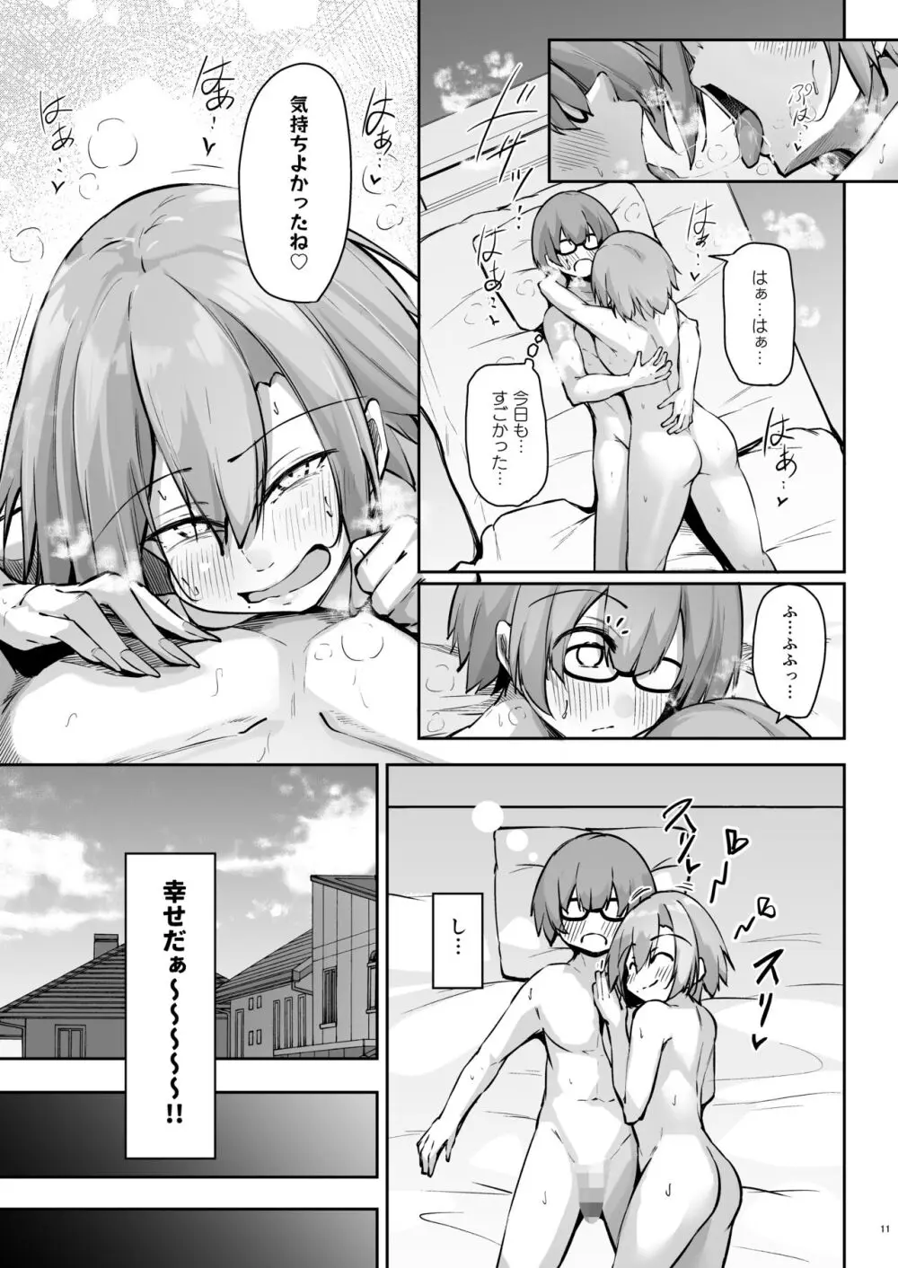 隣の席の戸枝さん Page.10