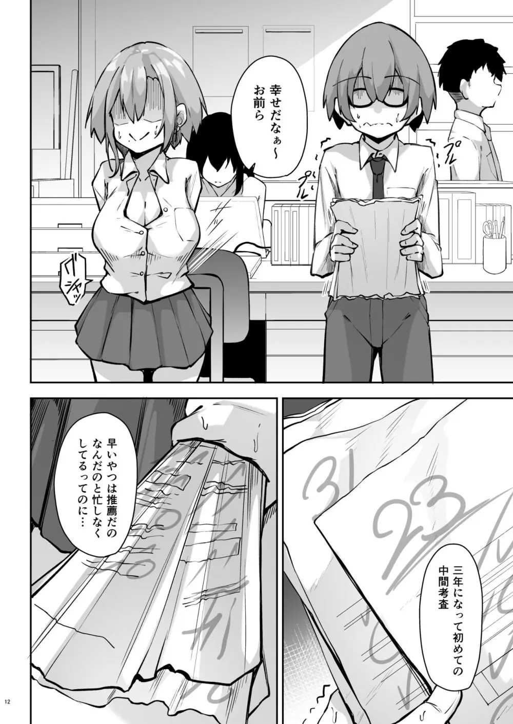 隣の席の戸枝さん Page.11