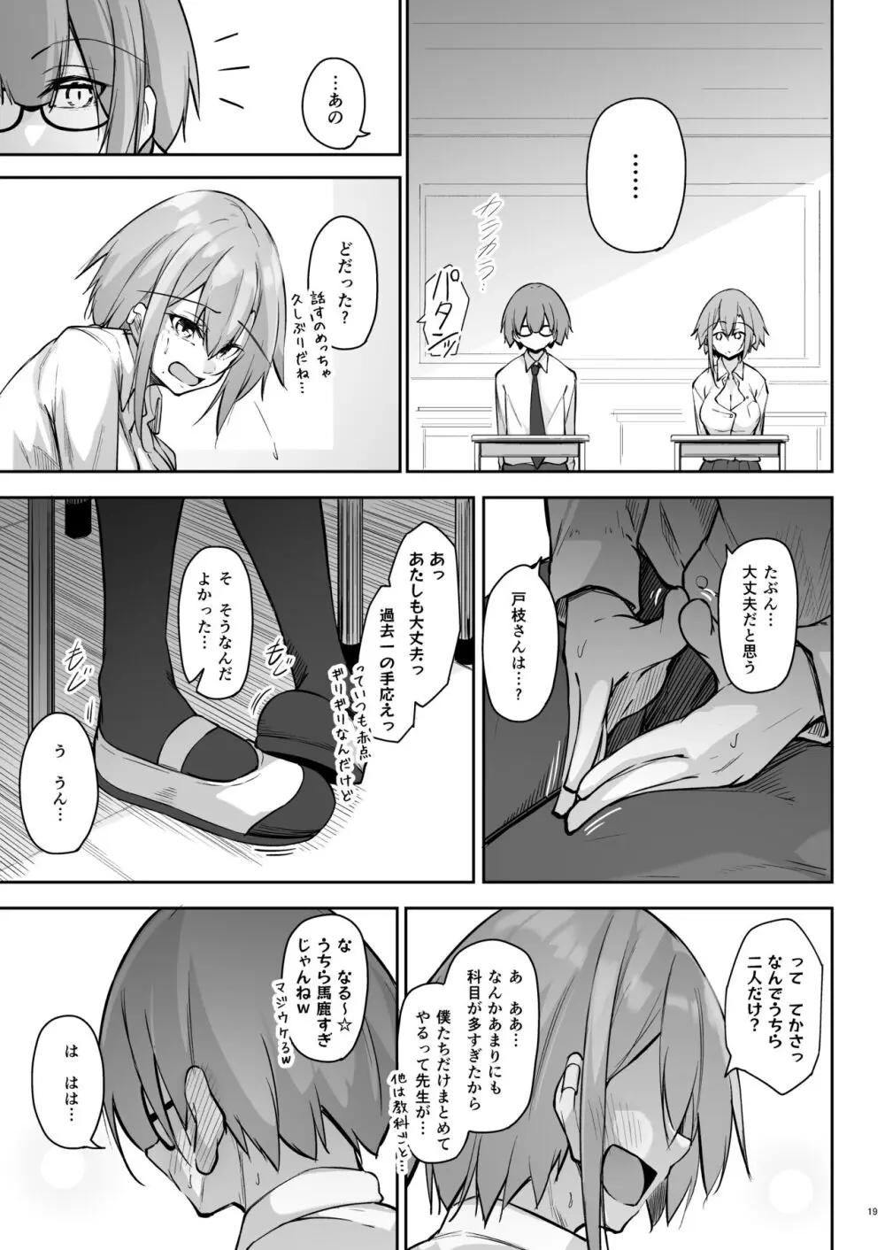 隣の席の戸枝さん Page.18