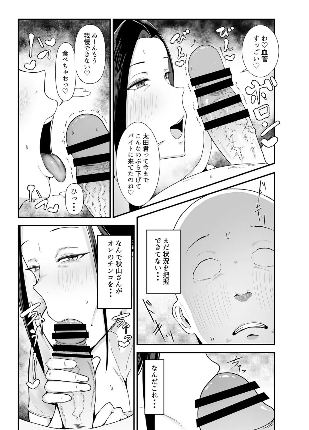 バイト先の人妻、秋山さん。 Page.16