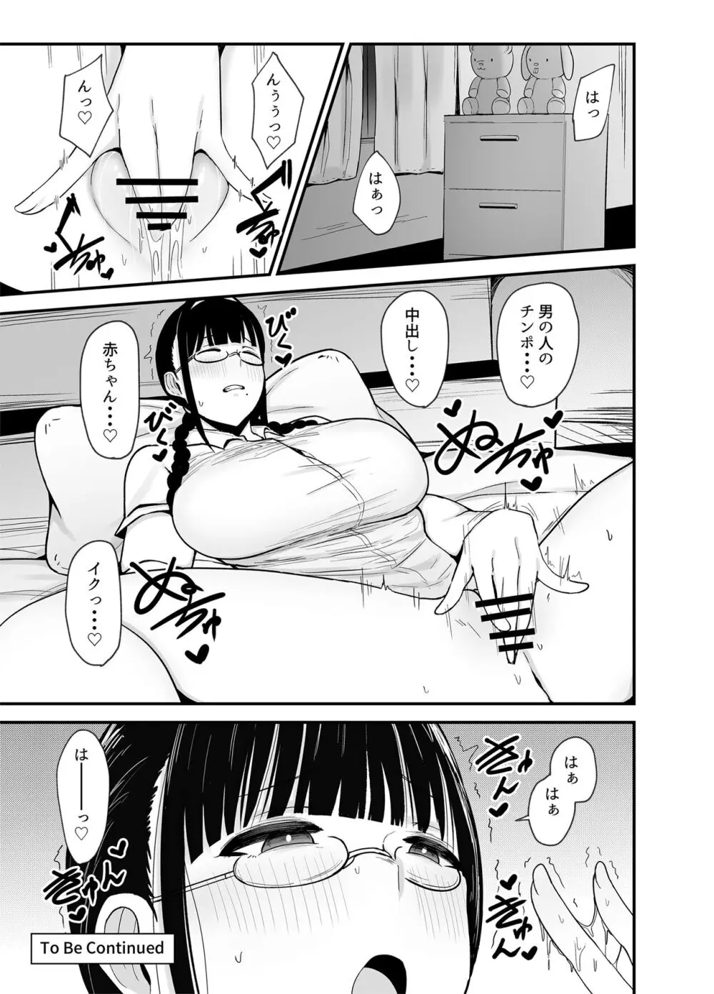 バイト先の人妻、秋山さん。 Page.44