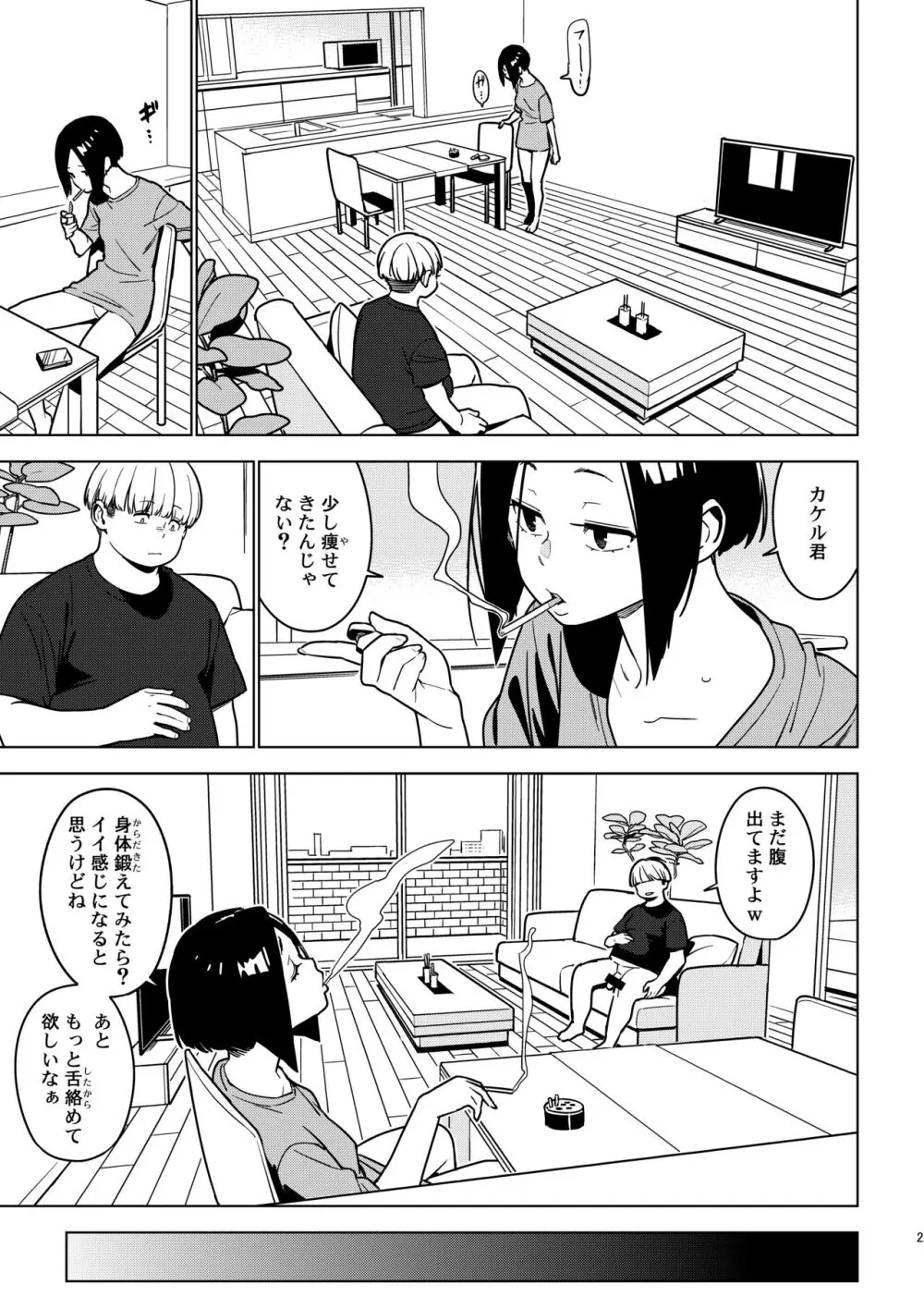 アオイ Page.22