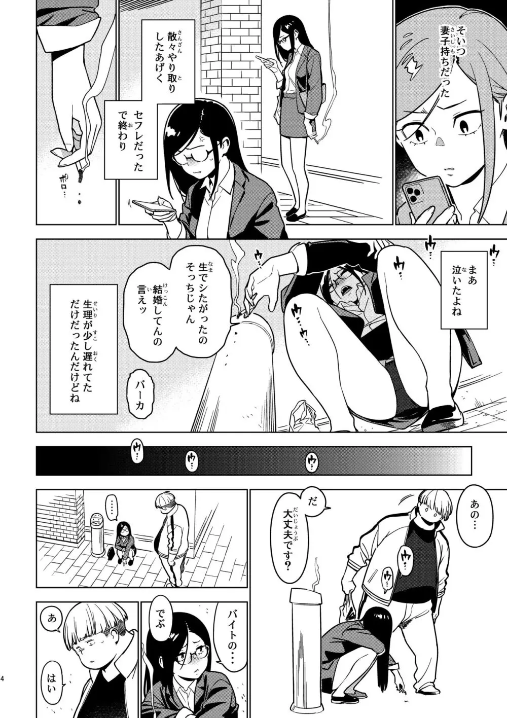 アオイ Page.3