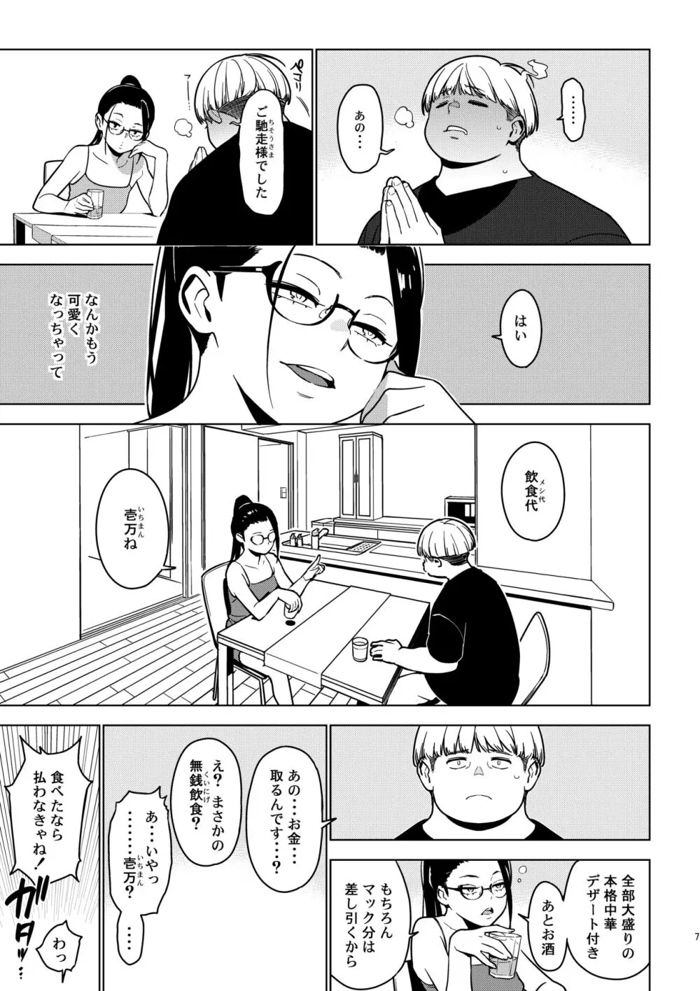 アオイ Page.6