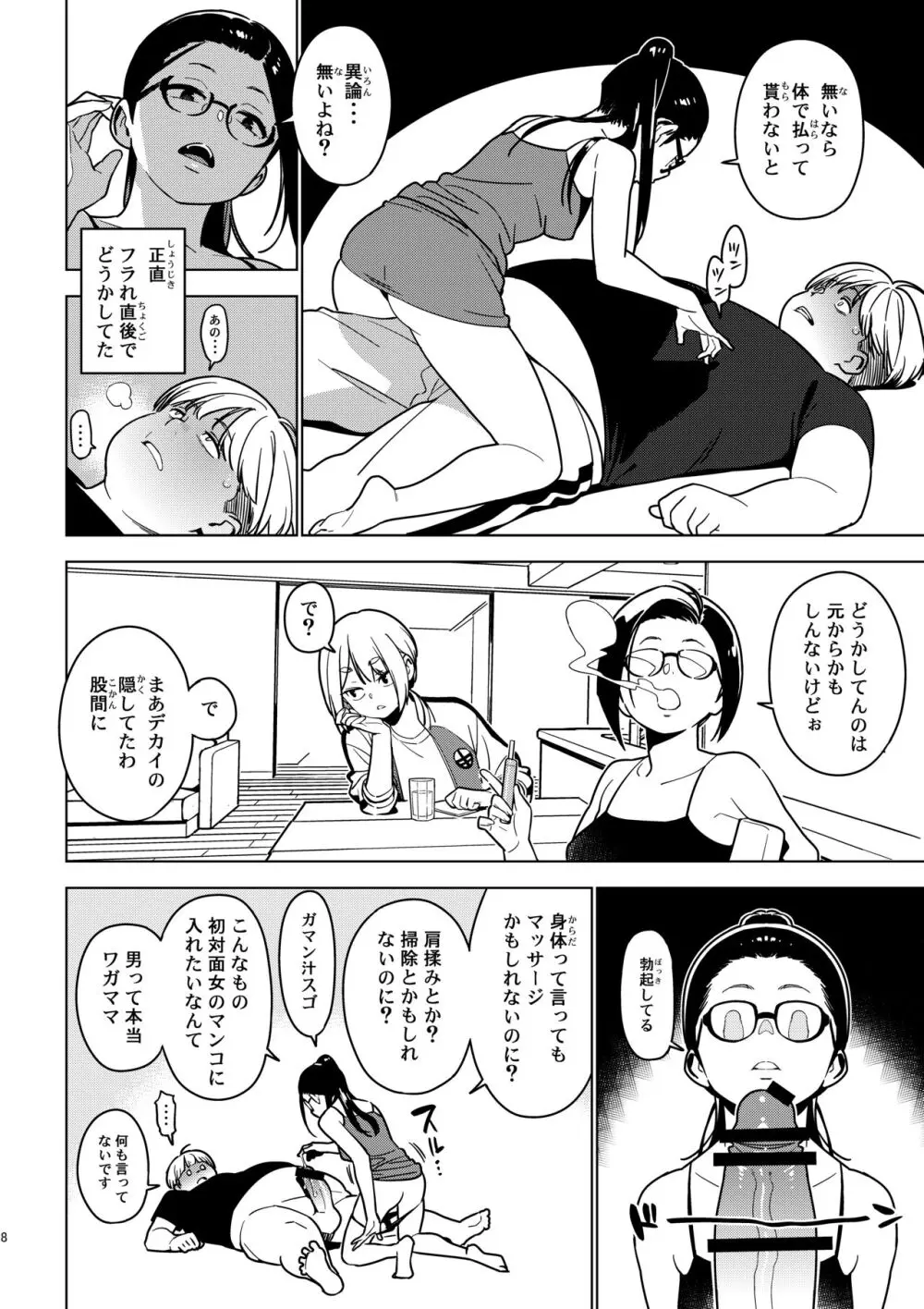 アオイ Page.7