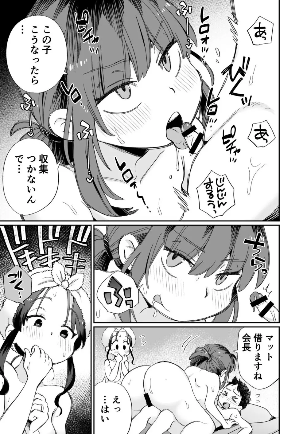 お風呂係のかおりママ Page.28