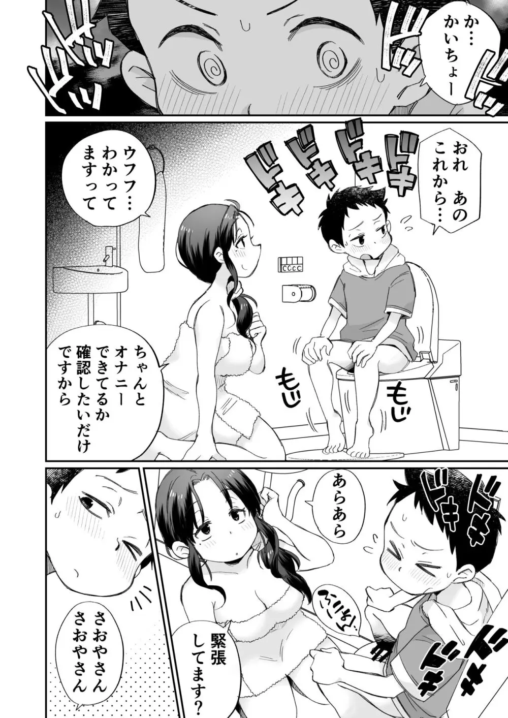 お風呂係のかおりママ Page.7