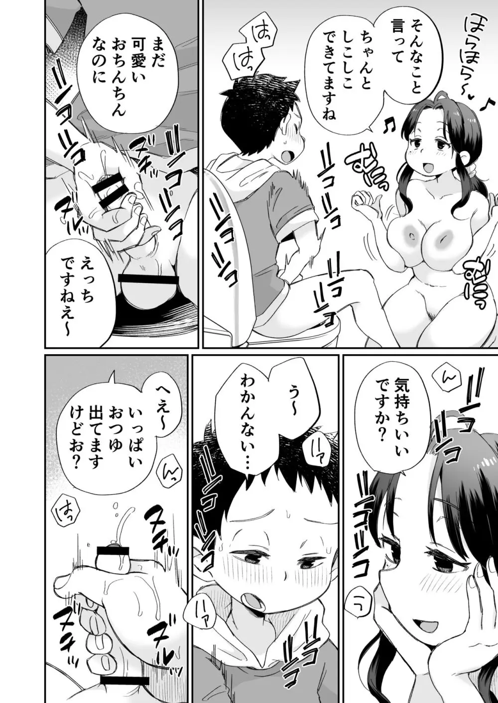 お風呂係のかおりママ Page.9