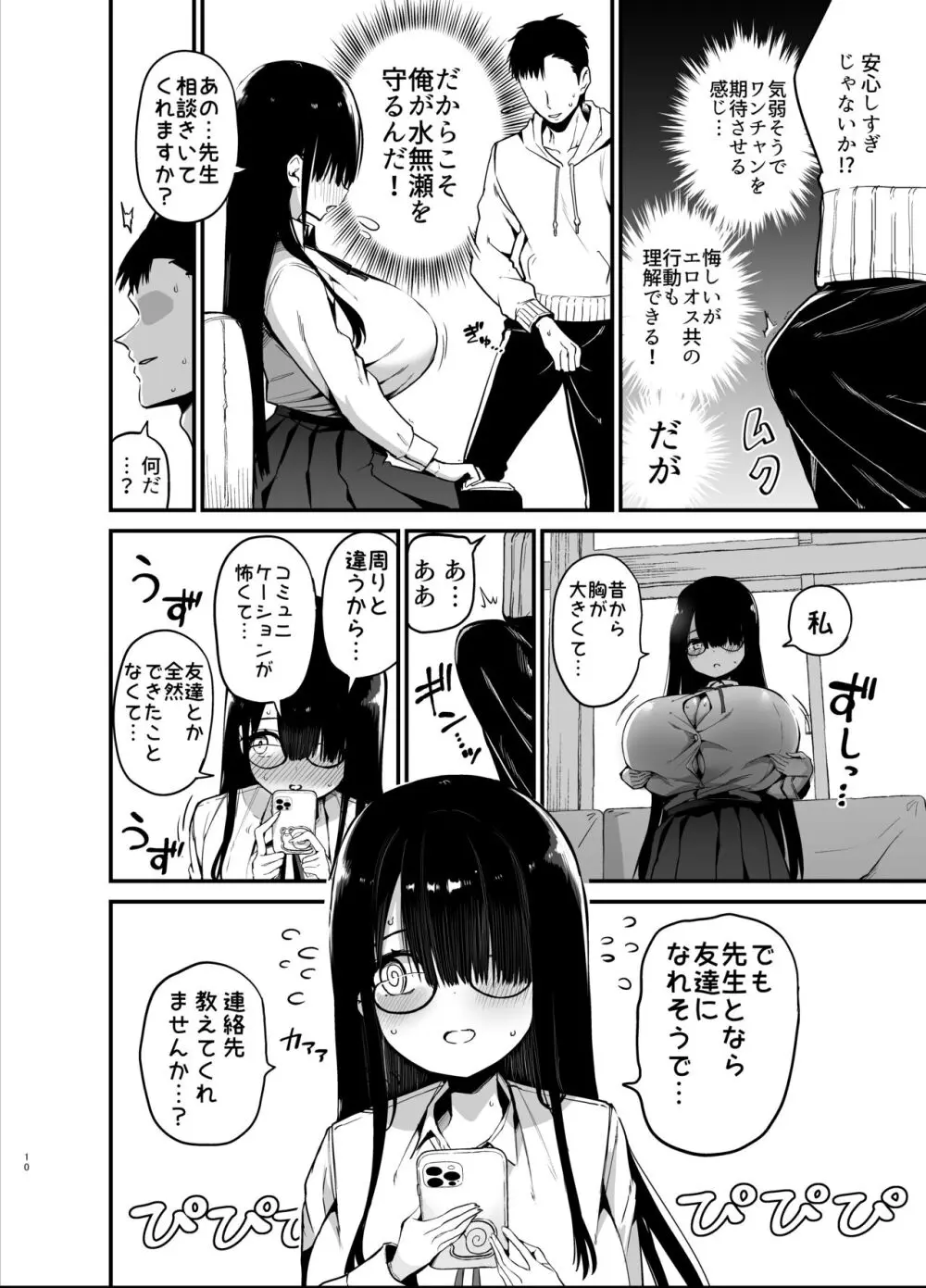 陰キャのKカップちゃん Page.10