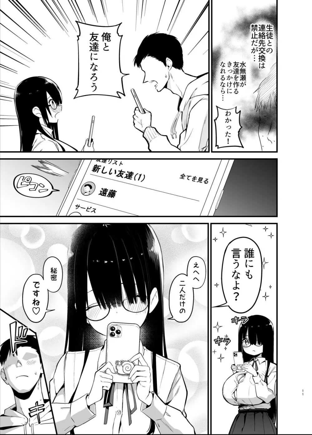 陰キャのKカップちゃん Page.11