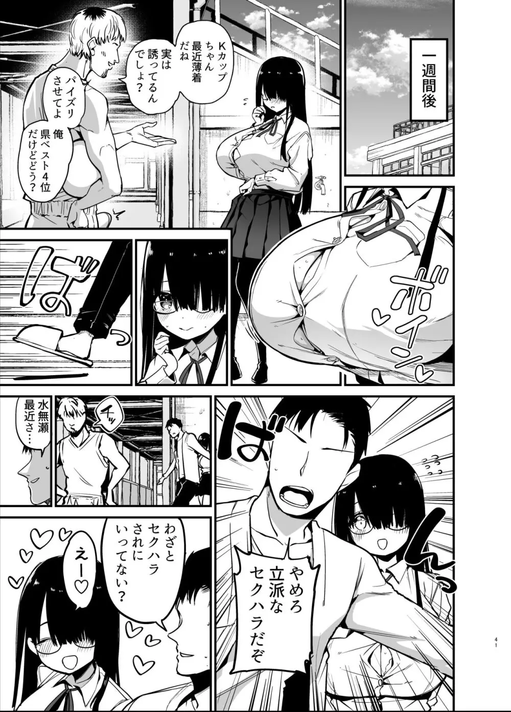 陰キャのKカップちゃん Page.41