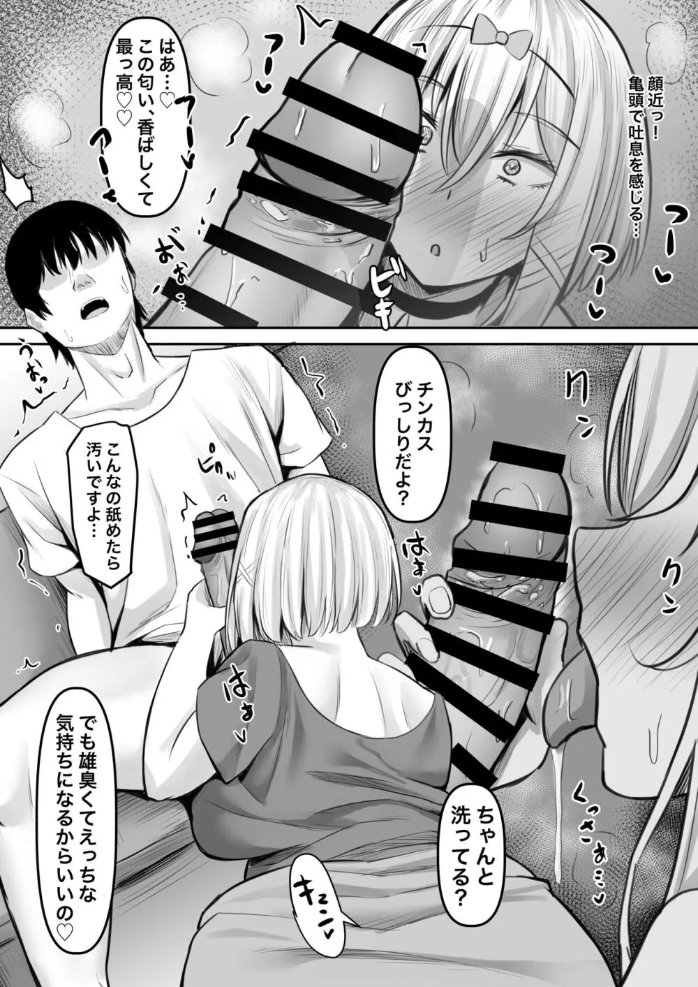 淫乱家庭教師とひらすらセックスする話 Page.12