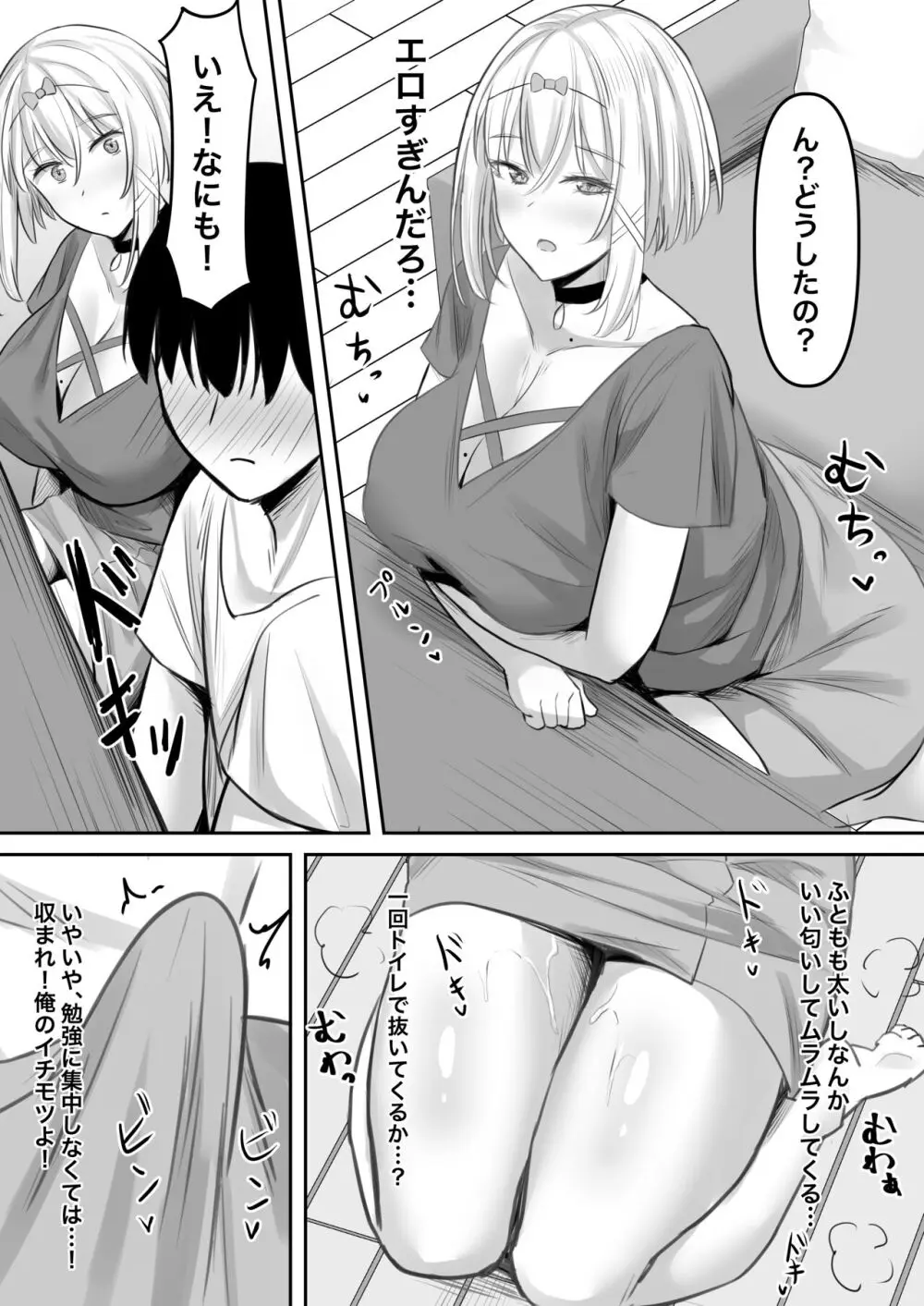 淫乱家庭教師とひらすらセックスする話 Page.8