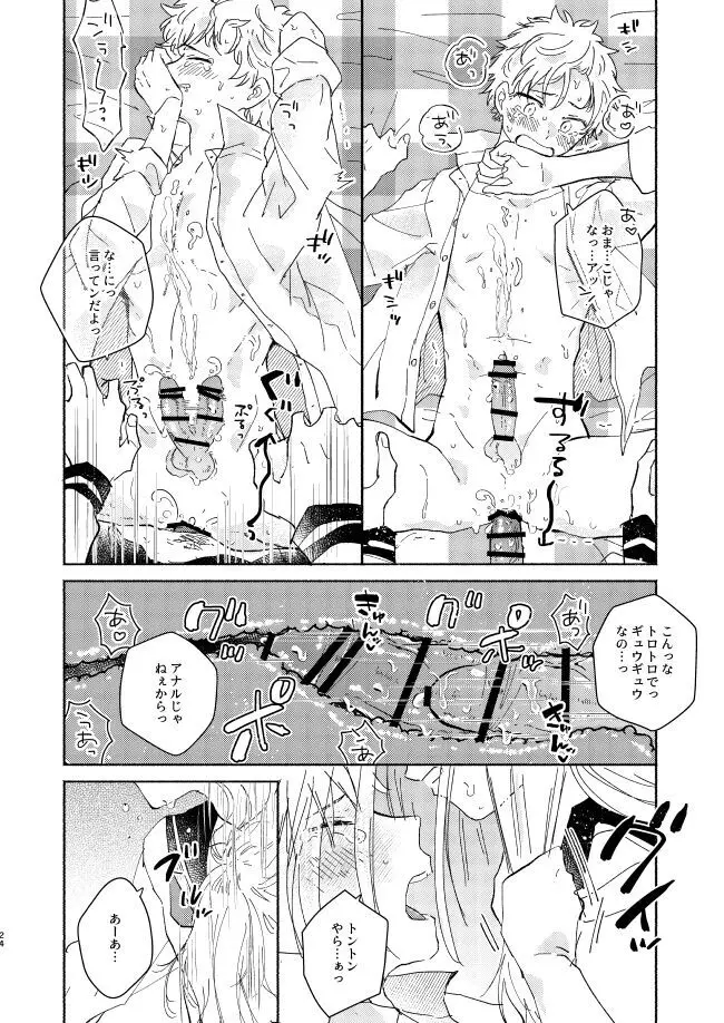 mura mura Page.23