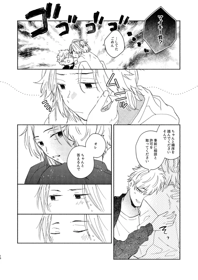 王の檻 Page.15