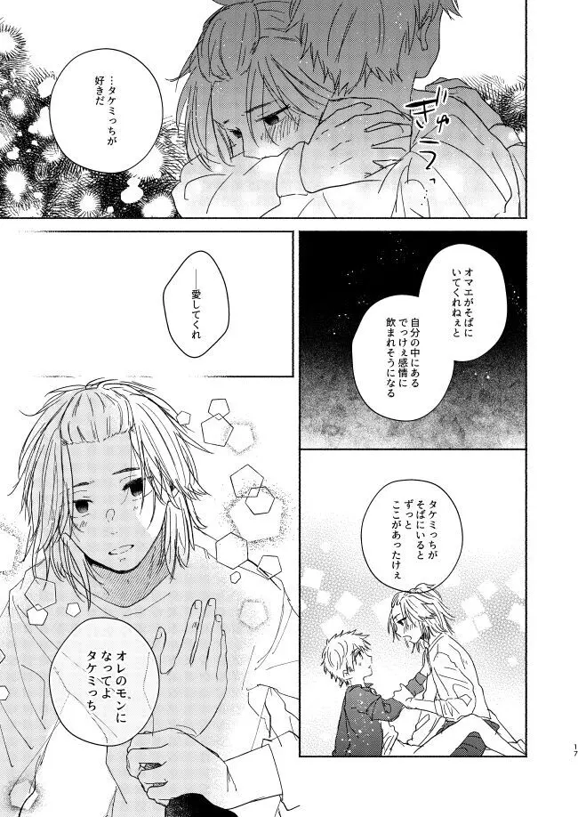 王の檻 Page.16