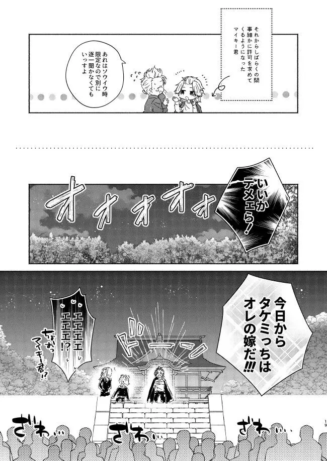 王の檻 Page.18