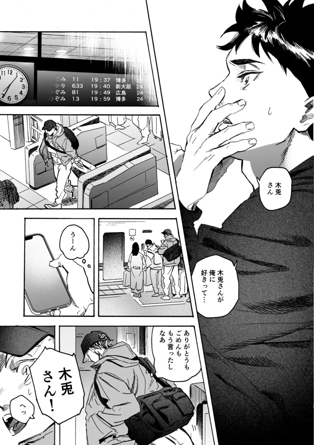 しまっておいたのに Page.28