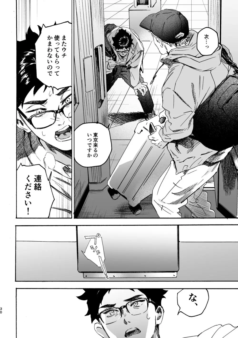 しまっておいたのに Page.29