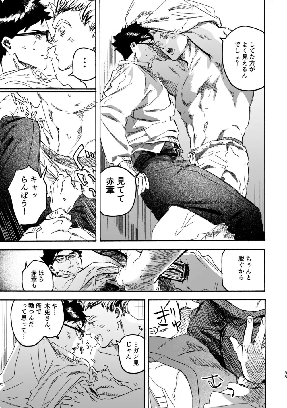 しまっておいたのに Page.34