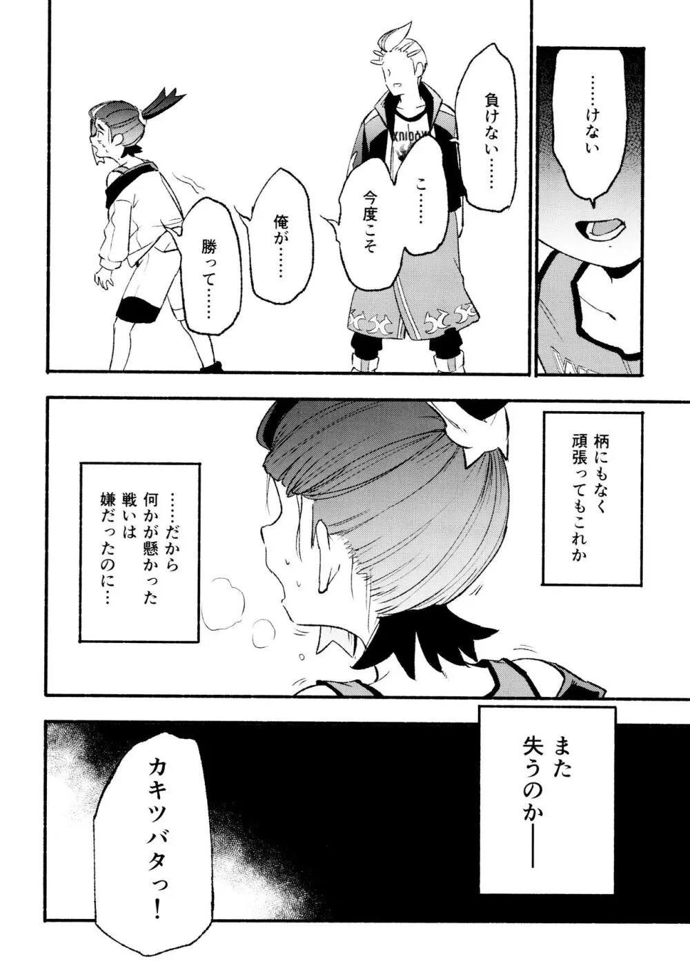 喧嘩すればわかりあえるんじゃねえの？ Page.12