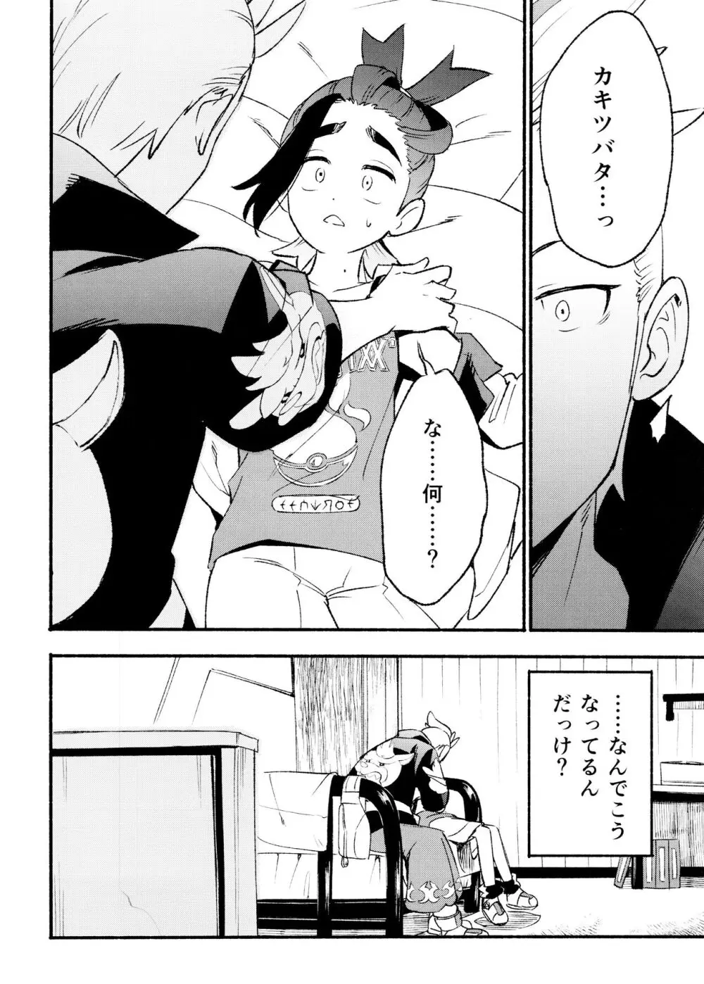 喧嘩すればわかりあえるんじゃねえの？ Page.16