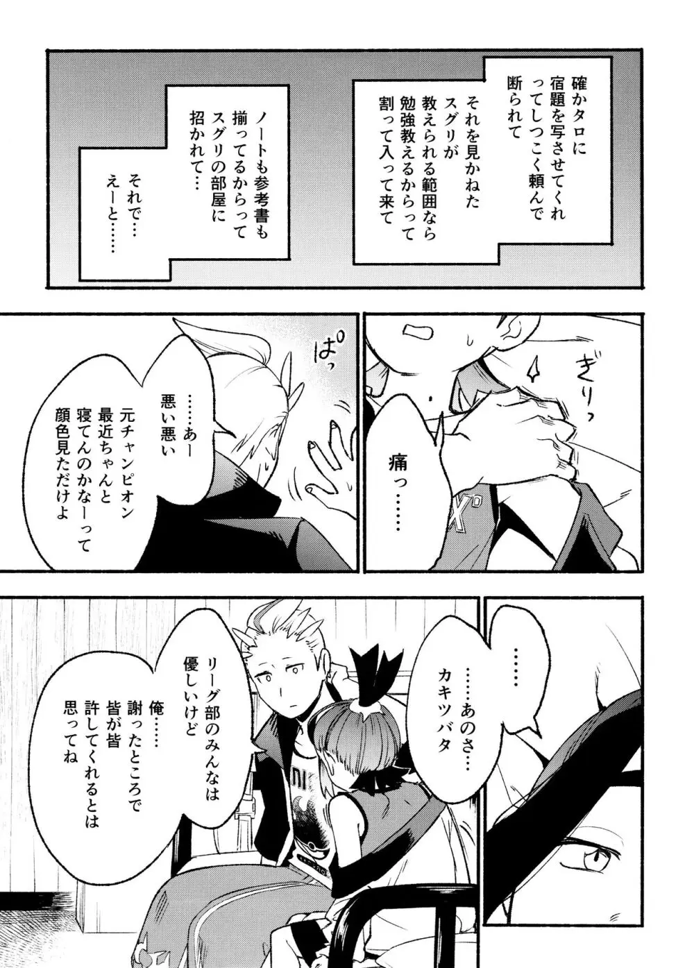 喧嘩すればわかりあえるんじゃねえの？ Page.17