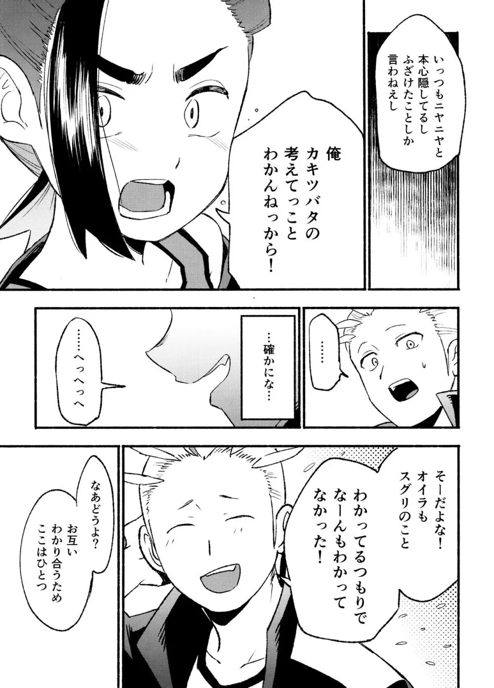 喧嘩すればわかりあえるんじゃねえの？ Page.19