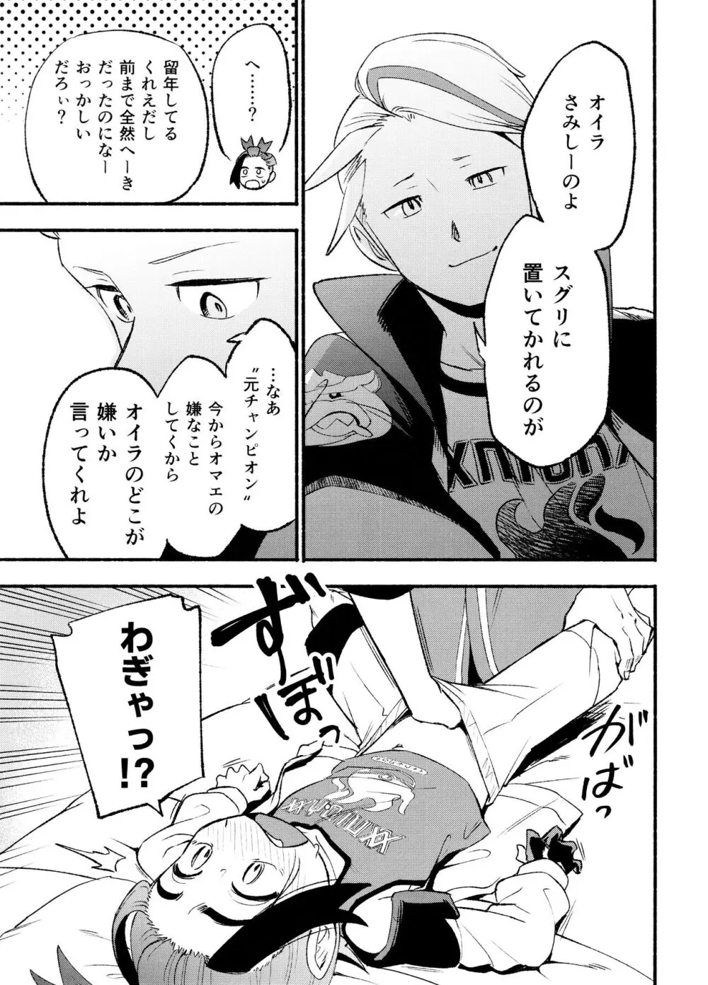 喧嘩すればわかりあえるんじゃねえの？ Page.21