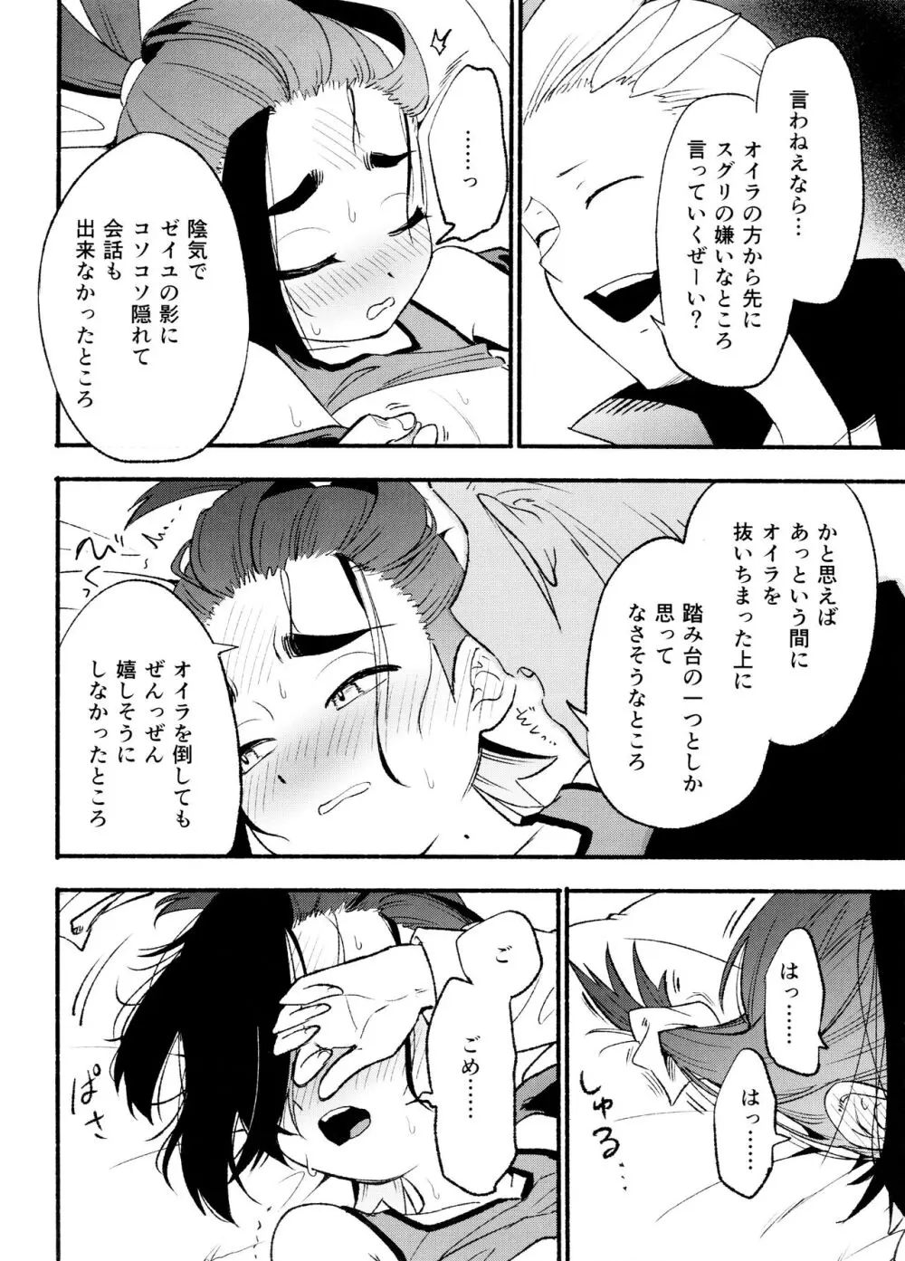 喧嘩すればわかりあえるんじゃねえの？ Page.24