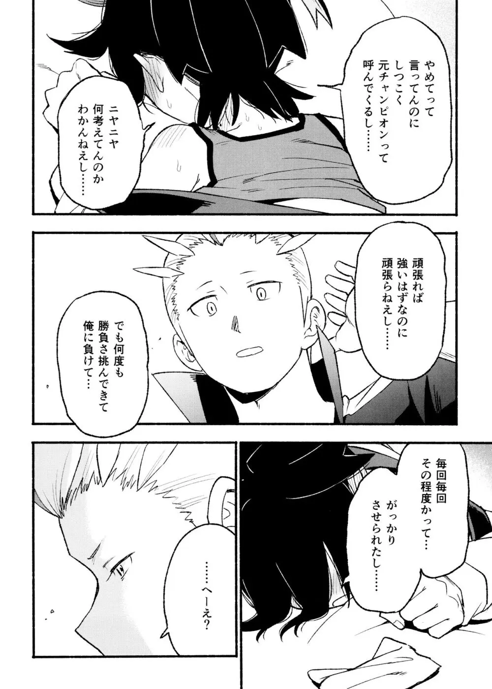 喧嘩すればわかりあえるんじゃねえの？ Page.28