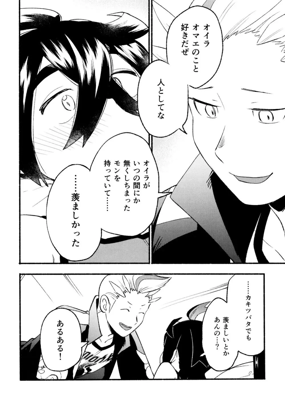 喧嘩すればわかりあえるんじゃねえの？ Page.32