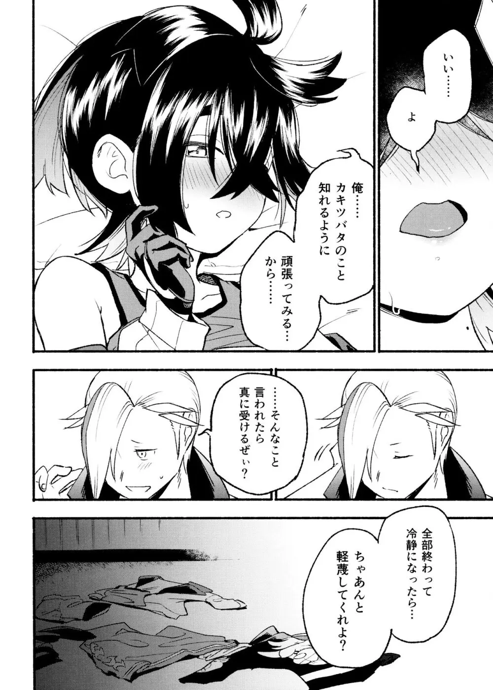 喧嘩すればわかりあえるんじゃねえの？ Page.36