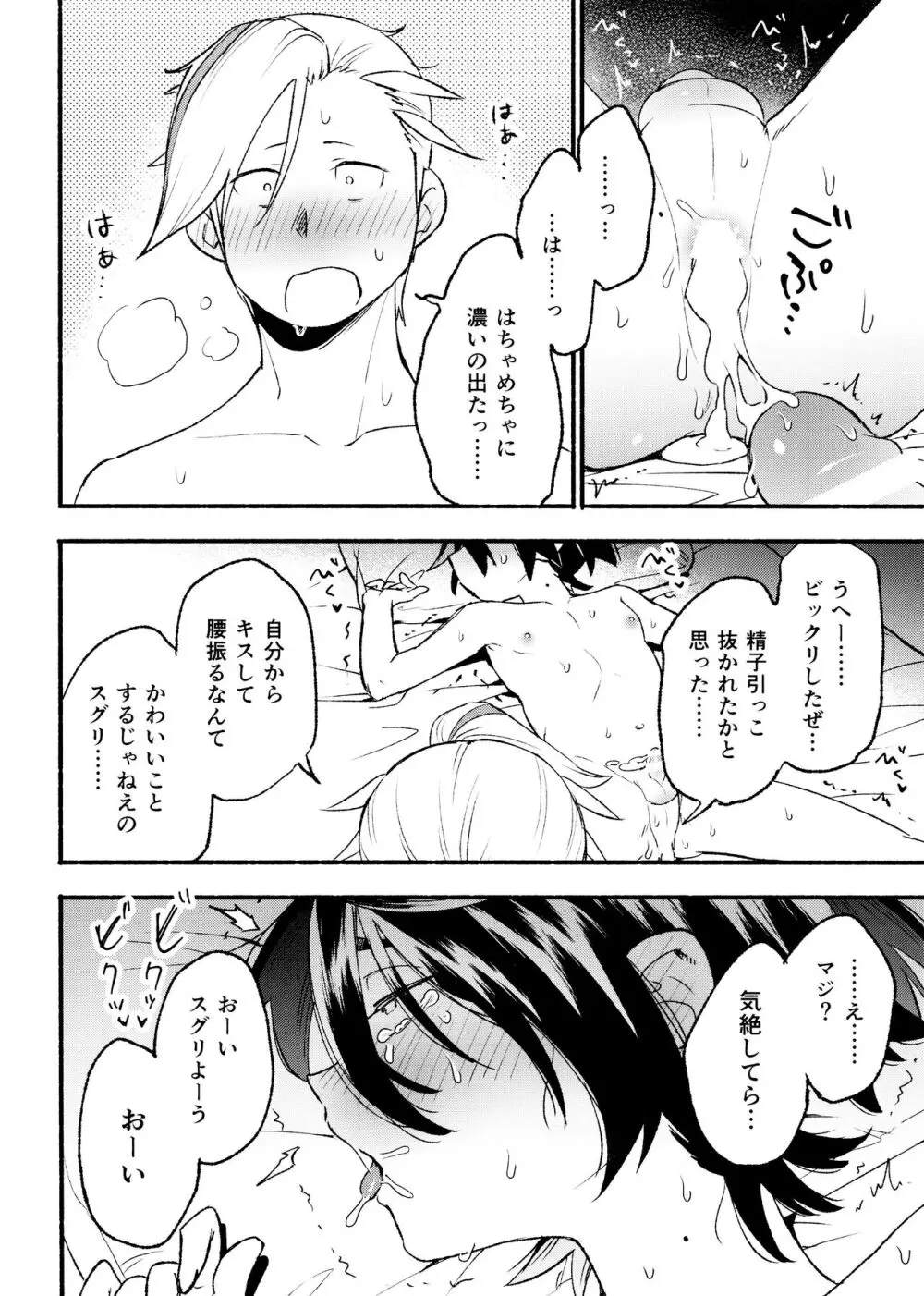 喧嘩すればわかりあえるんじゃねえの？ Page.50