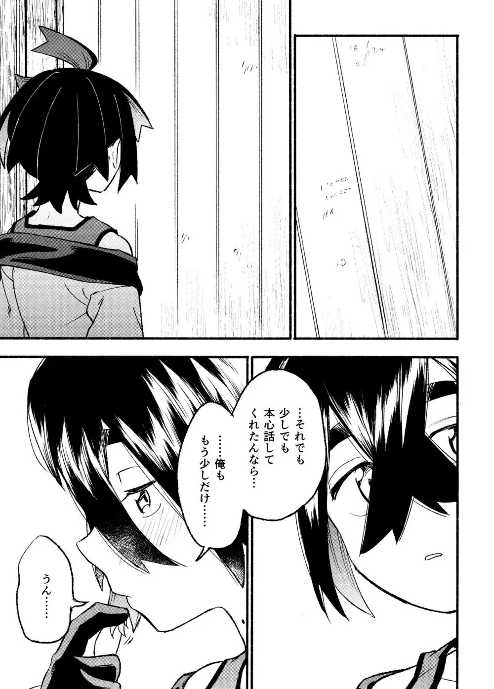 喧嘩すればわかりあえるんじゃねえの？ Page.55